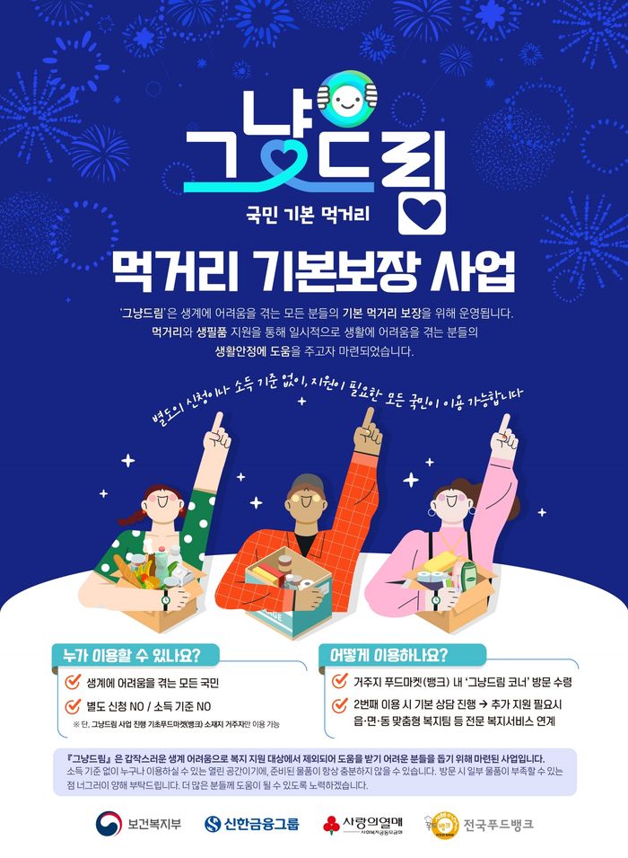 ‘그냥드림(먹거리 기본보장)’ 포스터ⓒ부천시제공