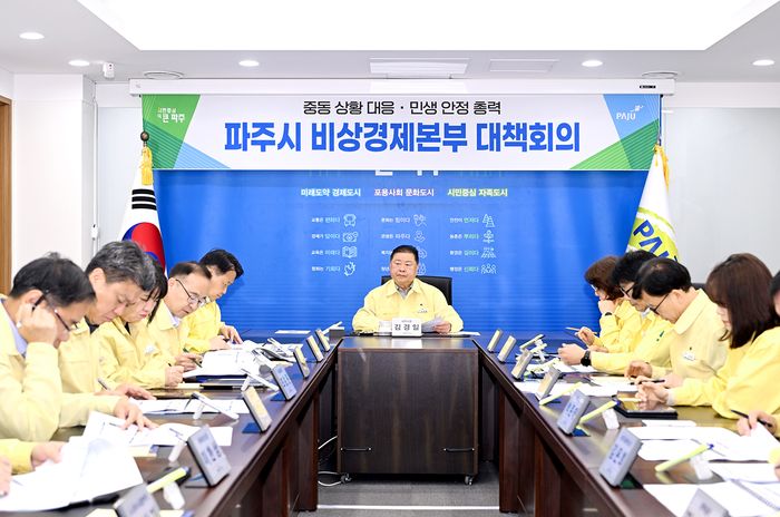 파주시가 14일 ‘제3차 파주시 비상경제본부 대책회의’를 개최하고 있다.ⓒ