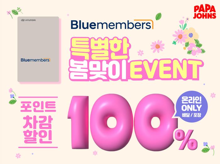 파파존스,블루멤버스100%포인트 결제 프로모션. ⓒ파파존스