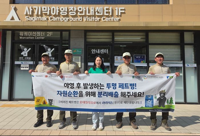북한산국립공원사무소, 롯데칠성음료 투명페트병 재활용 순환경제 구축ⓒ롯데칠성음료