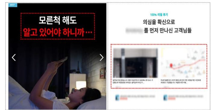 위치정보법 위반 행위 방조·조장 판매 사례ⓒ방송미디어통신위원회