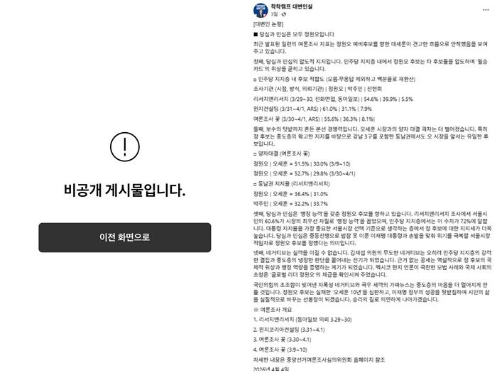 비공개 처리된 정 후보 명의의 블로그 게시물. 게시물이 사라진 뒤에도 캠프 대변인실 페이스북에는 한동안 관련 내용이 남아있었다. 현재는 이마저도 삭제된 상태다. ⓒ 정 후보 블로그·착착캠프 대변인실 캡처