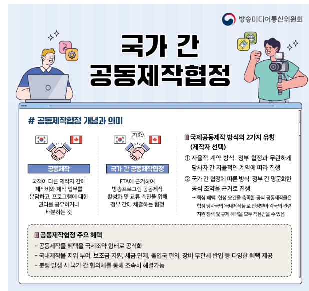 ⓒ방송미디어통신위원회