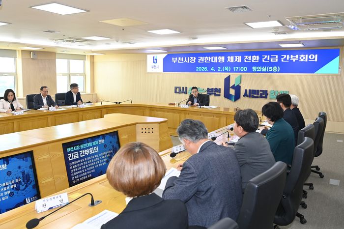 부천시장 권한대행 체제 전환 긴급 간부회의 진행 모습 ⓒ부천시제공