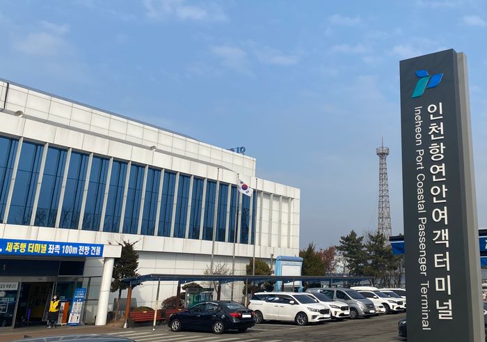 인천항 연안여객터미널 전경 ⓒ IPA 제공