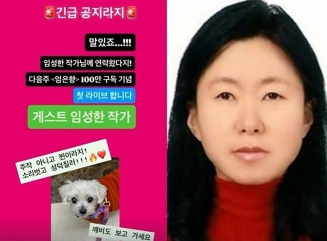 ⓒ 코미디언 엄은향 SNS