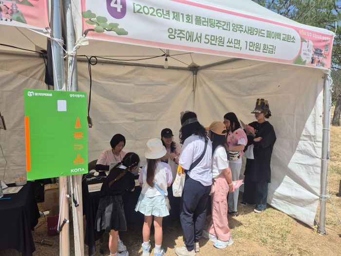 양주시가 소비진작을 위해 최근 ‘플러팅 주간’행사를 진행하고 있다. ⓒ