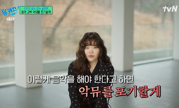AKMU’s Lee Soo-hyun Reveals Struggles: How She Overcame a 2-Year Hikkikomori Phase