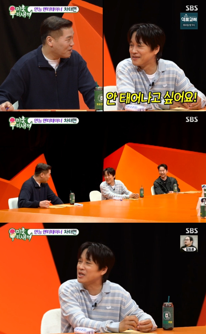 미운 우리 새끼