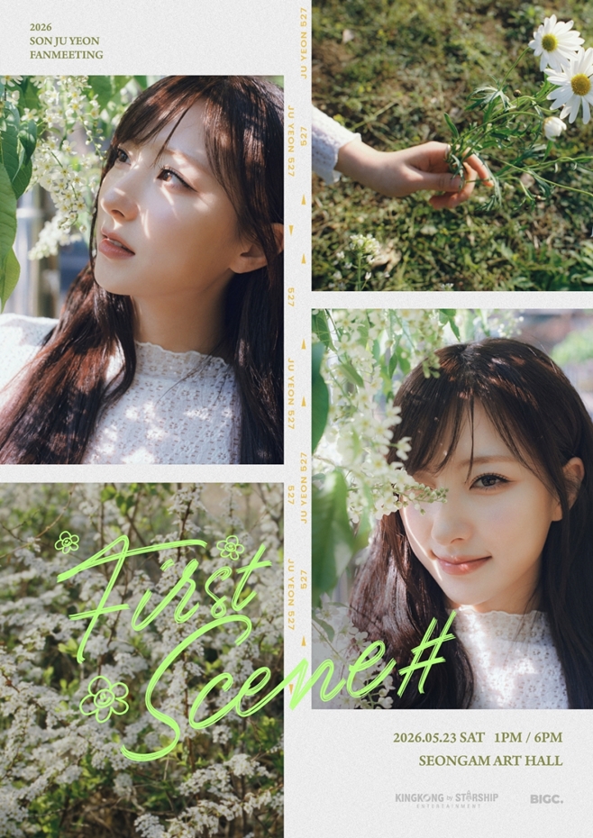 손주연