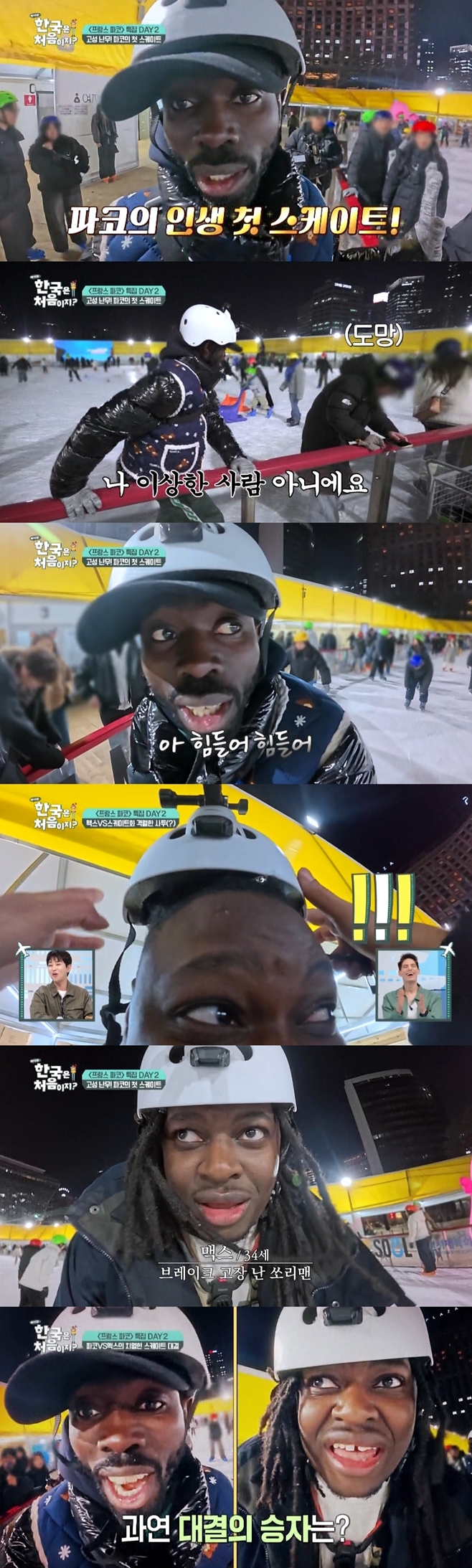 MBC에브리원 어서와 한국은 처음이지, 파코