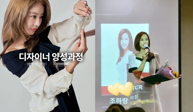 이지현, 조민아