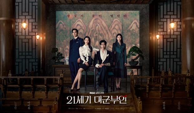 21세기 대군부인