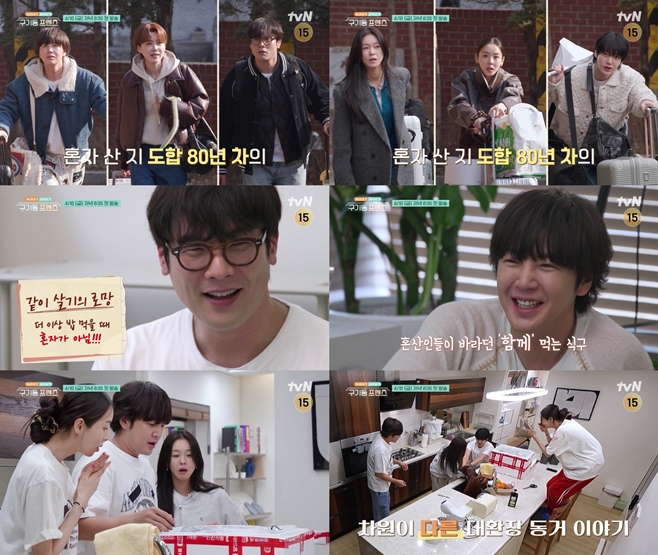 tvN 구기동 프렌즈