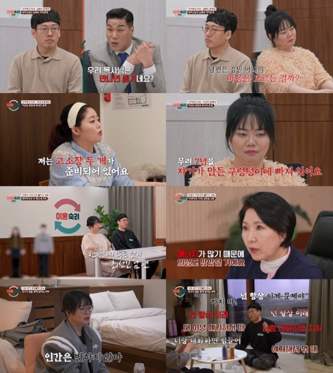 JTBC 이혼숙려캠프