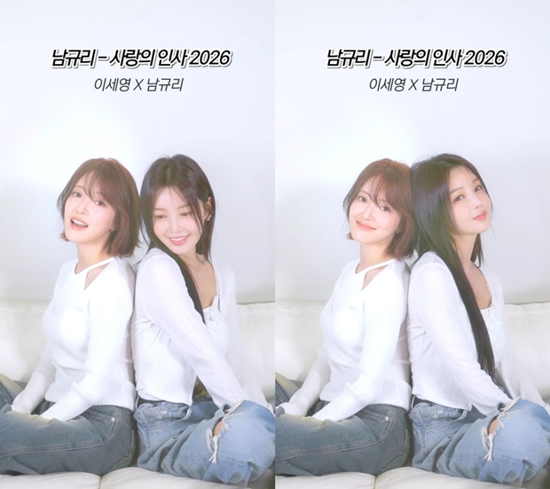 남규리 이세영