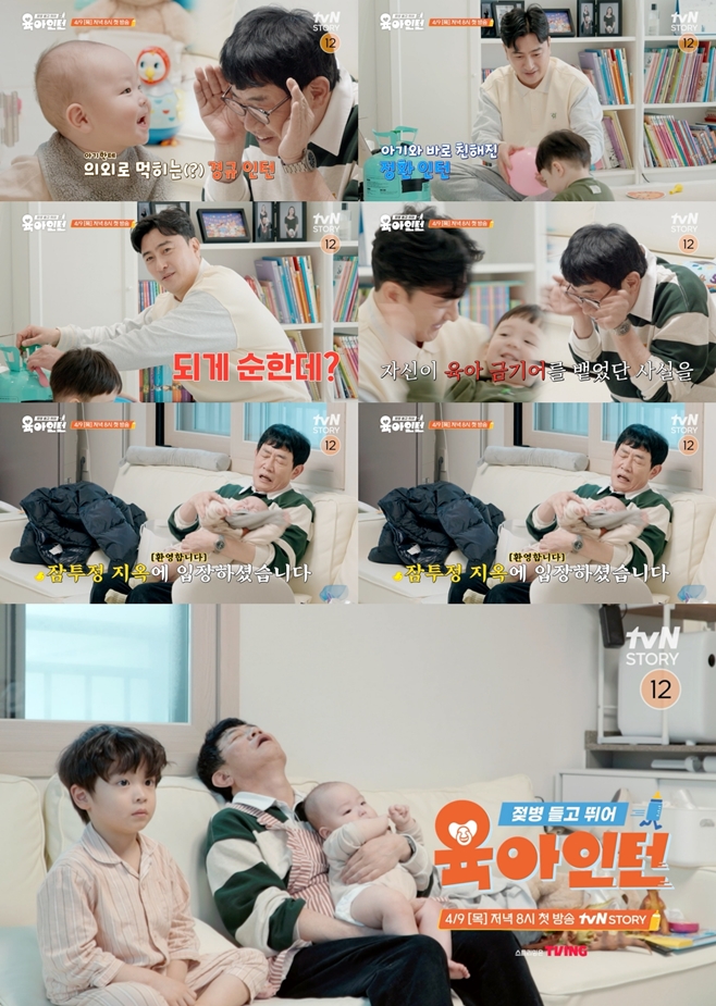 tvN STORY 육아인턴
