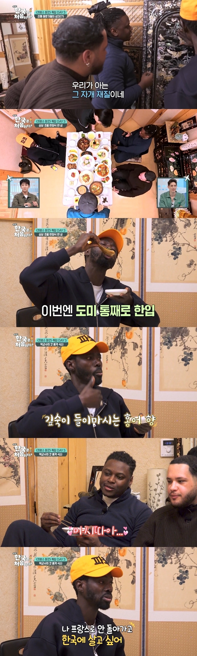 MBC에브리원 어서와 한국은 처음이지