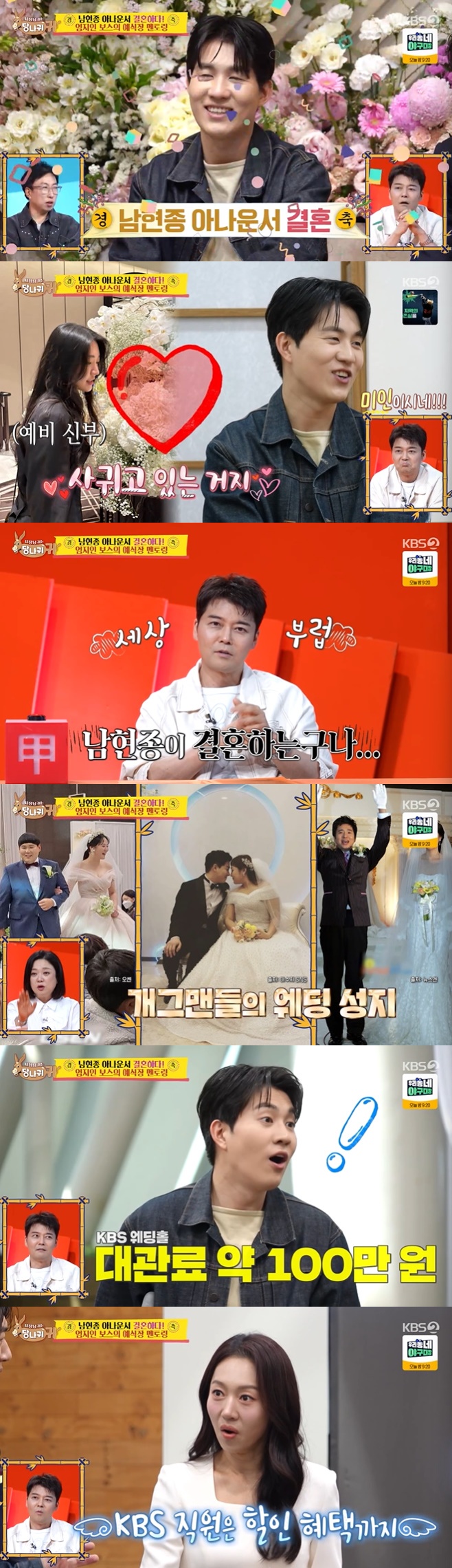 KBS2 사장님 귀는 당나귀 귀