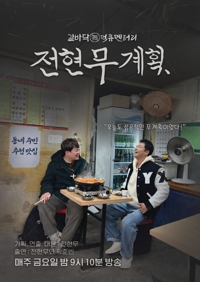 전현무계획2