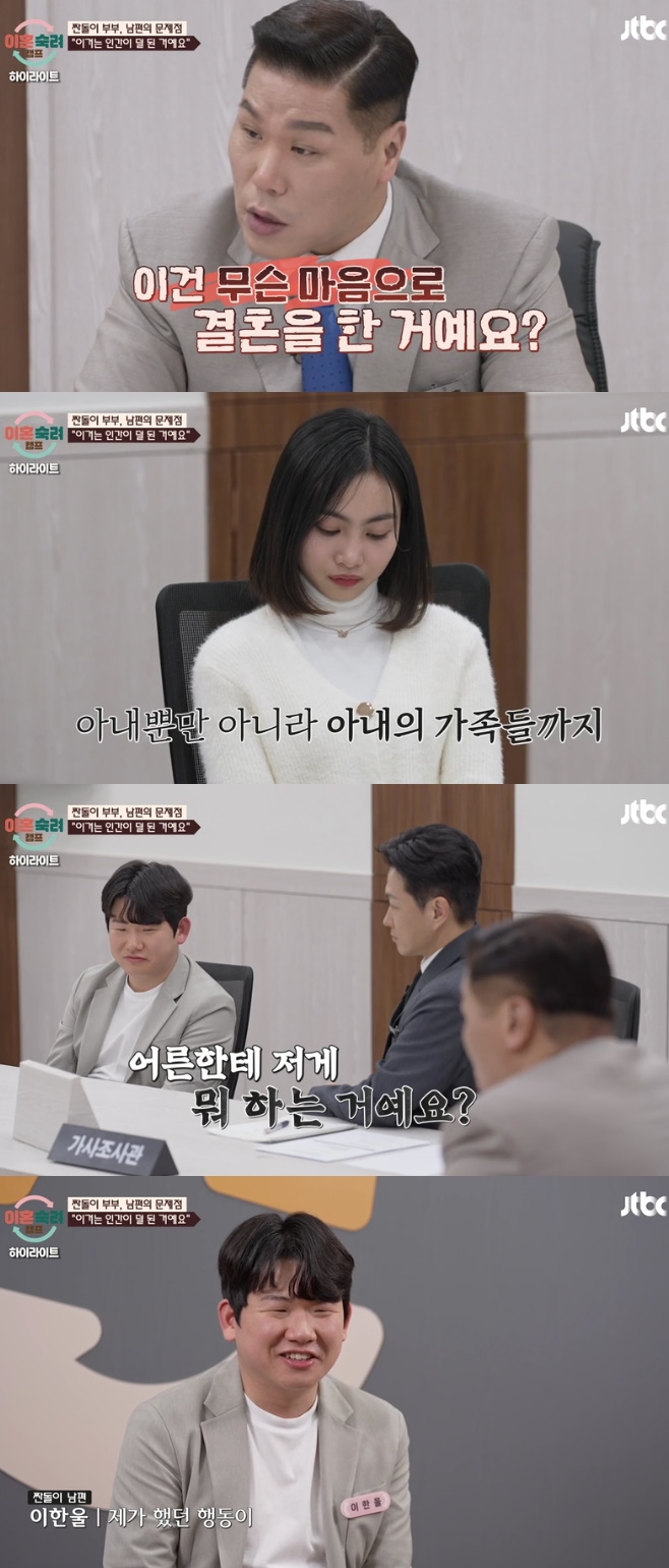 JTBC 이혼숙려캠프