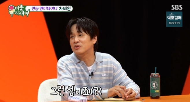 미운 우리 새끼
