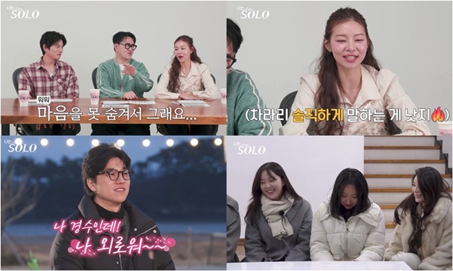 나는 솔로