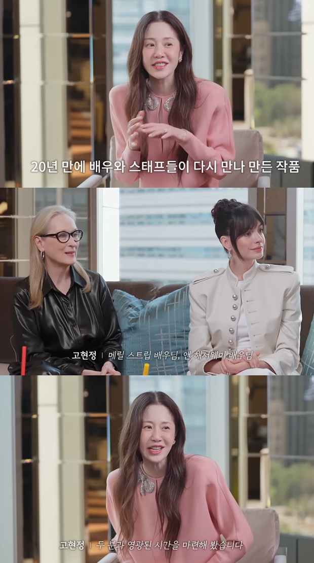 고현정 메릴 스트립 앤 해서웨이