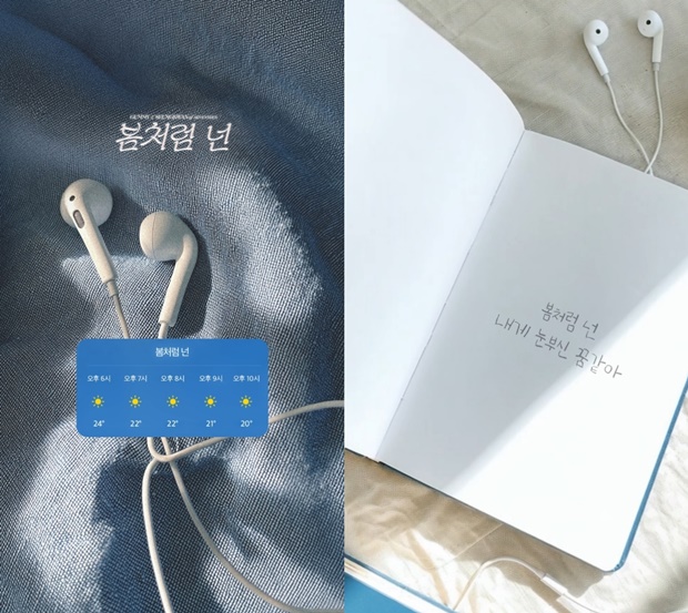 봄처럼 넌