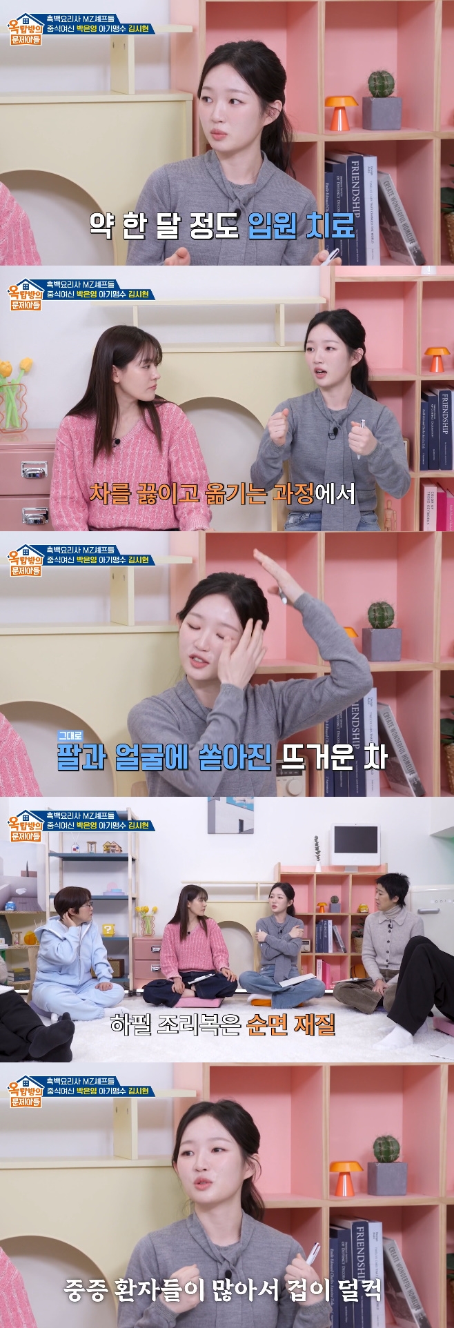 KBS2 옥탑방의 문제아들