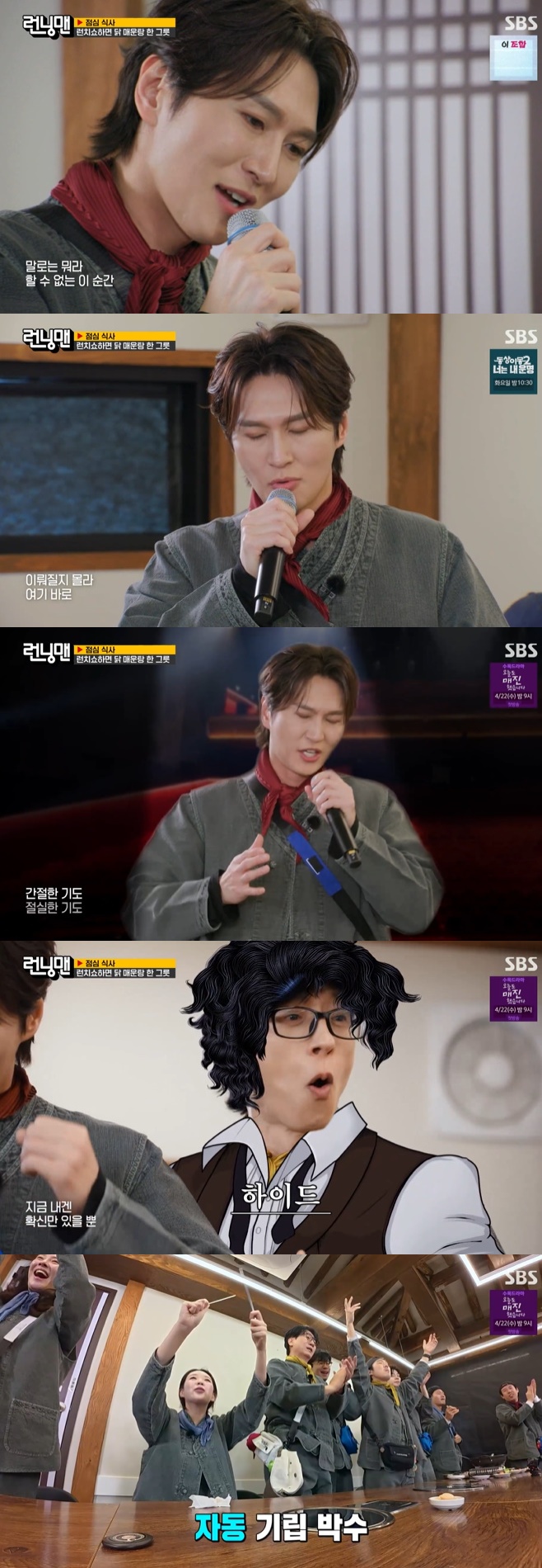 SBS 런닝맨, 박은태