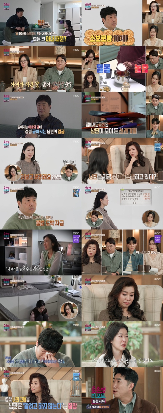 MBC 오은영 리포트-결혼 지옥