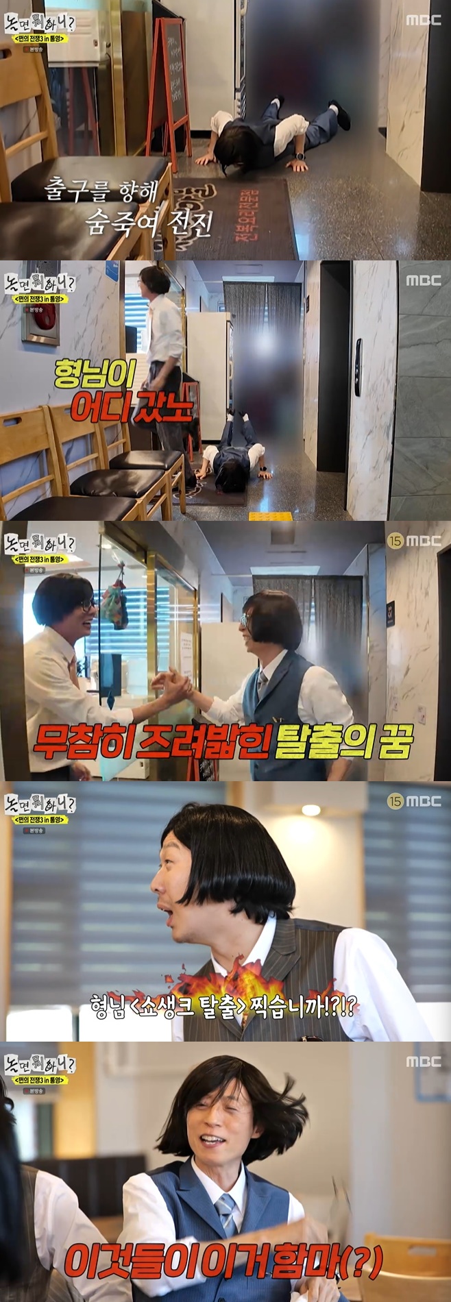 MBC 놀면 뭐하니