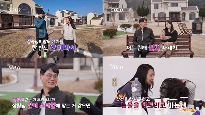 나는 솔로
