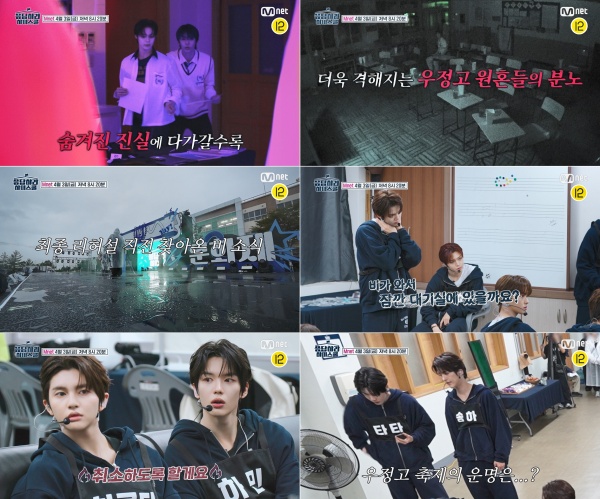 Mnet’s 응답하라 하이스쿨: Can the Trainees Overcome the Ultimate Fear Challenge Before the 우정고 Festival?