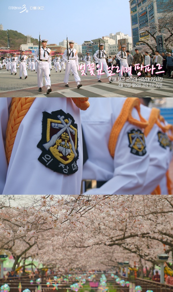 Experience the Spectacle: Jinhae Navy Military Band and Ceremony in 72 Hours – Narrated by Park Bo-gum