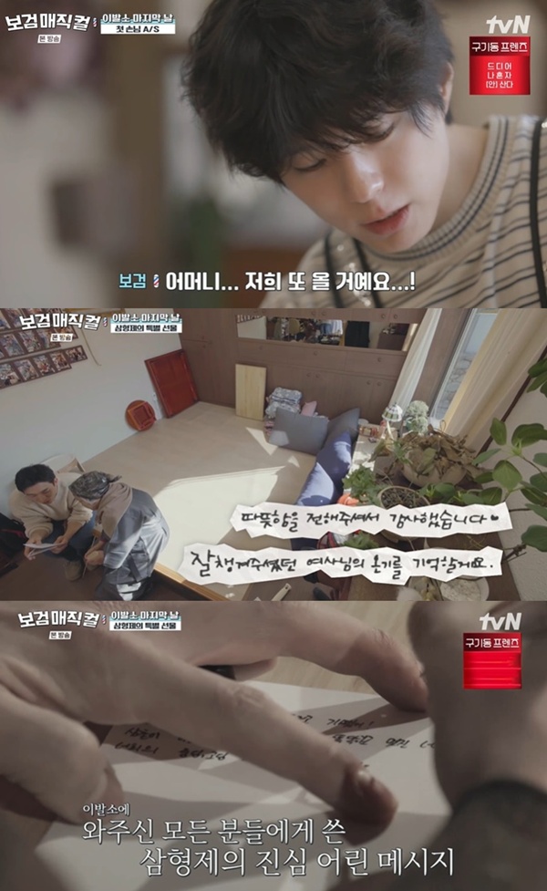 박보검의 ‘보검 매직컬’ 최종화: 감동의 편지와 마지막 손님 이야기