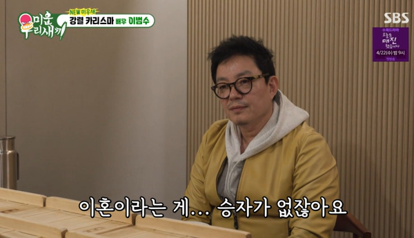 Lee Beom-soo Opens Up About Divorce: What He Regrets Most