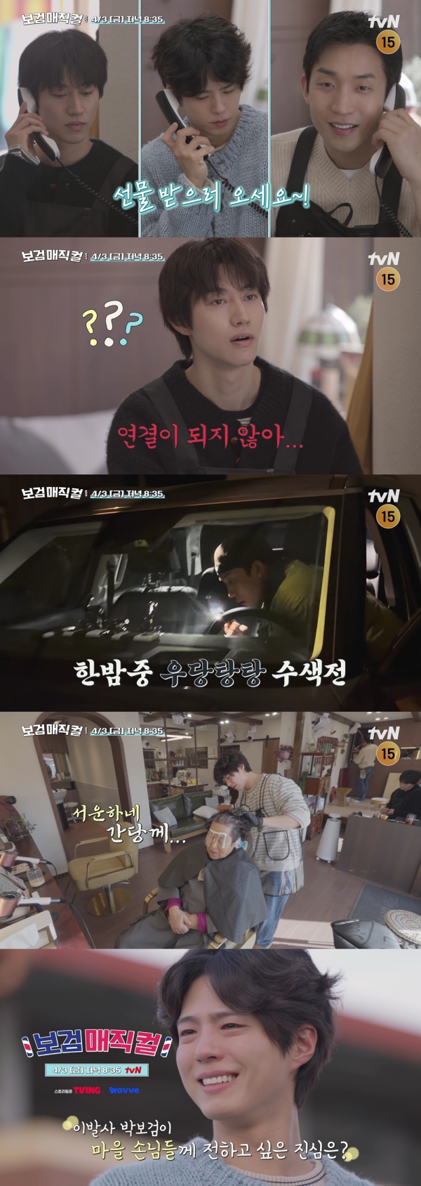 Last Day at ‘Bogum Magical’: Emotional Farewell Gifts and Heartwarming Moments
