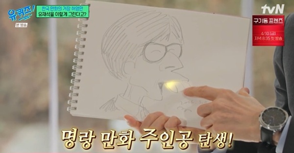 How 허영만 Turned Food and History into Hit Comics: Insights from ‘유 퀴즈 온 더 블럭’