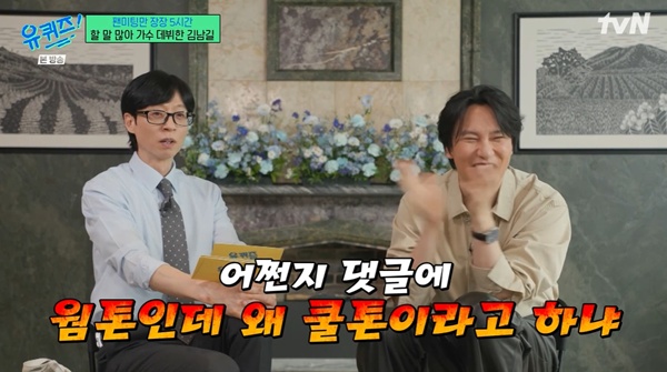 Kim Nam-gil Apologizes for Stage Name Confusion: What Happened on ‘You Quiz on the Block’?