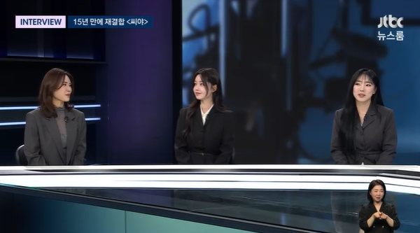씨야, 15년 만의 완전체 컴백! ‘슈가맨’ 회상과 새로운 시작