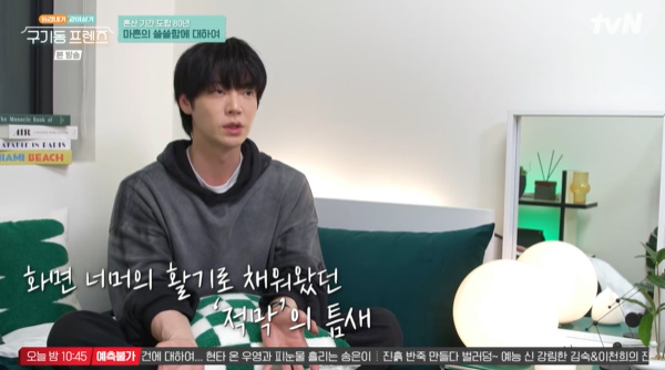 What Happens When 6 Celebrities Live Together? Discover the Fun in ‘구기동 프렌즈’!