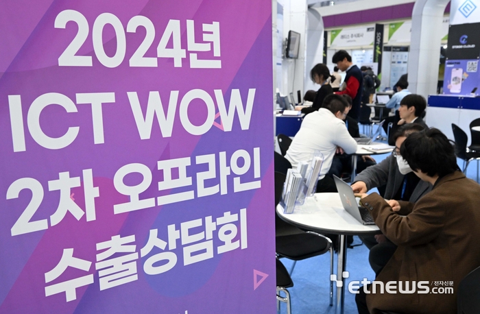 국내 최대 소프트웨어 전시회인 '소프트웨이브 2024'가 4일 서울 삼성동 코엑스에서 열렸다. 개막 이튿날인 5일 디지털 수출 우수 기업관에서 ICT WOW 수출상담회가 진행되고 있다. 김민수기자 mskim@etnews.com