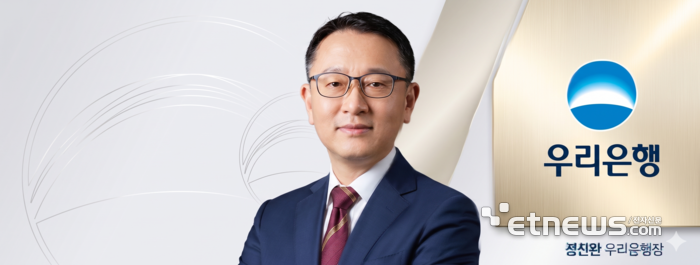 정진완 우리은행장. [사진= 전자신문 DB]