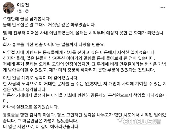 이승건 토스 대표가 7일 자신의 SNS에 만우절 논란에 대한 입장을 밝혔다.