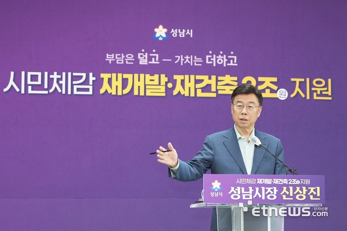 신상진 성남시장이 14일 시청 모란관에서 '시민 체감 재개발·재건축 2조원 지원' 기자회견을 열었다.