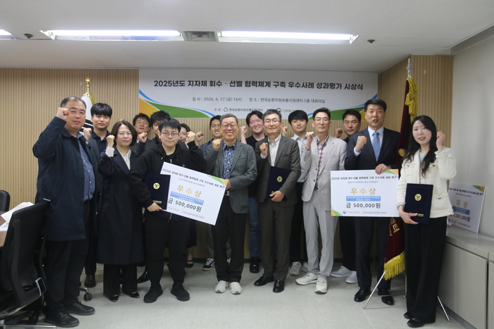 한국순환자원유통지원센터는  17일  '2025년 지자체 회수·선별 협력체계 구축 우수사례 성과평가' 시상식을 개최했다. 수상자와 임직원들이 수상의 기쁨을 서로 나눴다.
