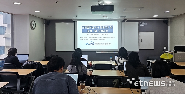 한국지식재산서비스협회는 지난 4일 정시 7회 상표정보검색사 일반 자격시험을 시행했다.