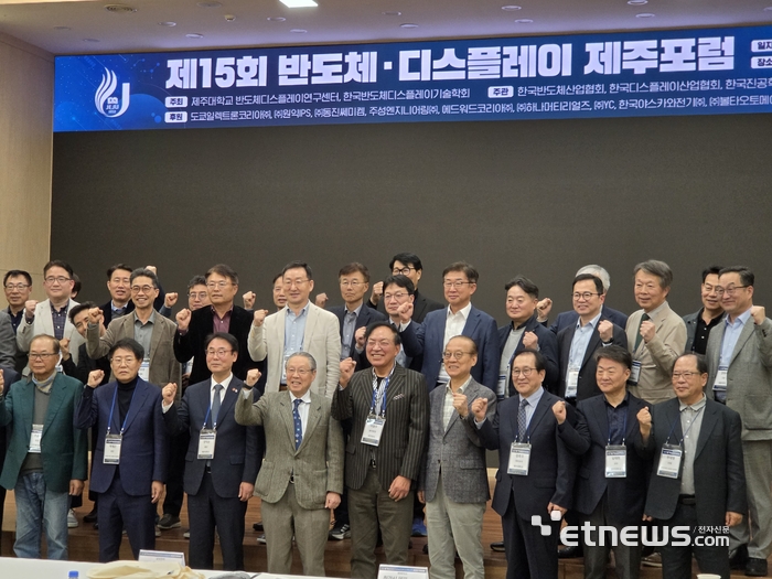 지난 10일 제주대에서 열린 '제15회 반도체·디스플레이 제주포럼에서 참석자들이 기념사진을 촬영하고 있다